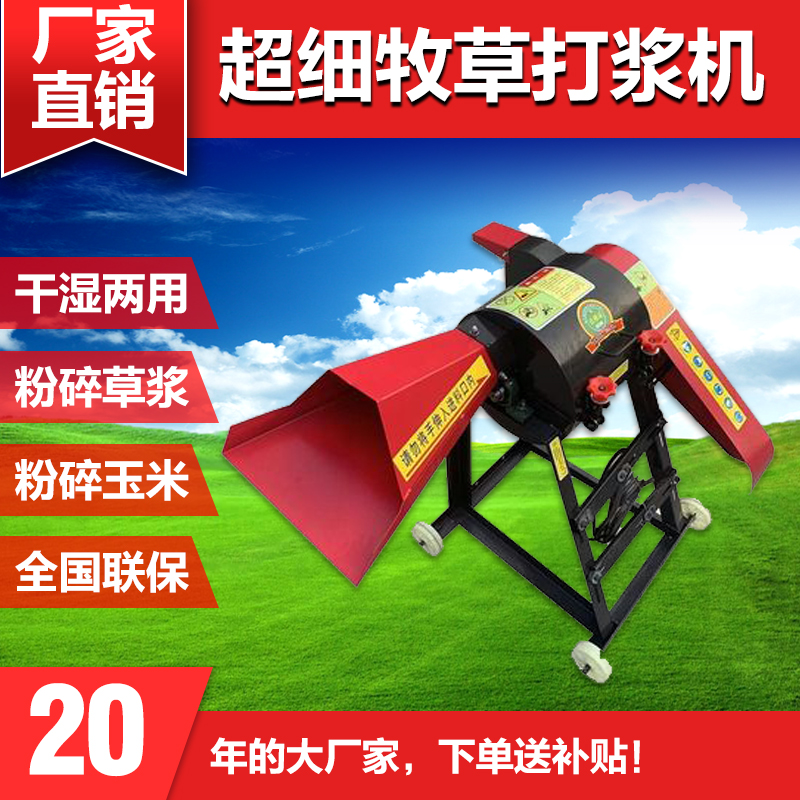 牧草打漿機(jī)自動(dòng)超細(xì)粉家用玉米秸稈養(yǎng)殖雞鴨豬青草粉碎機(jī)純銅電機(jī)
